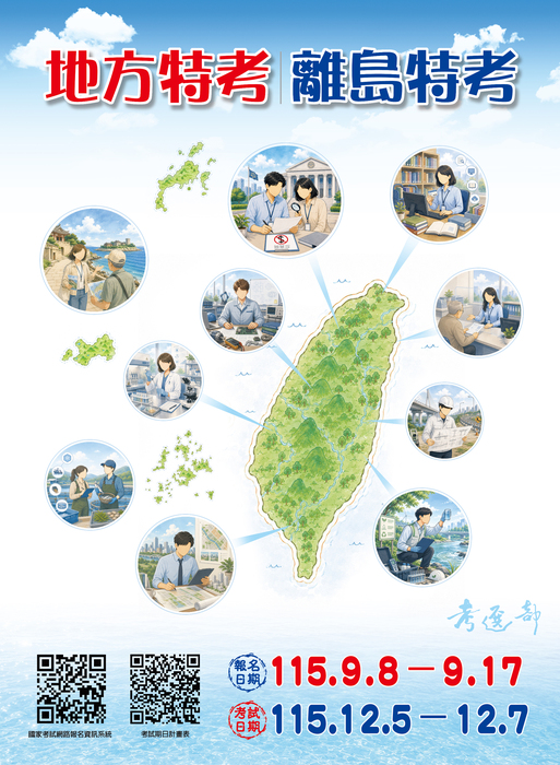 國家考試報名宣傳海報