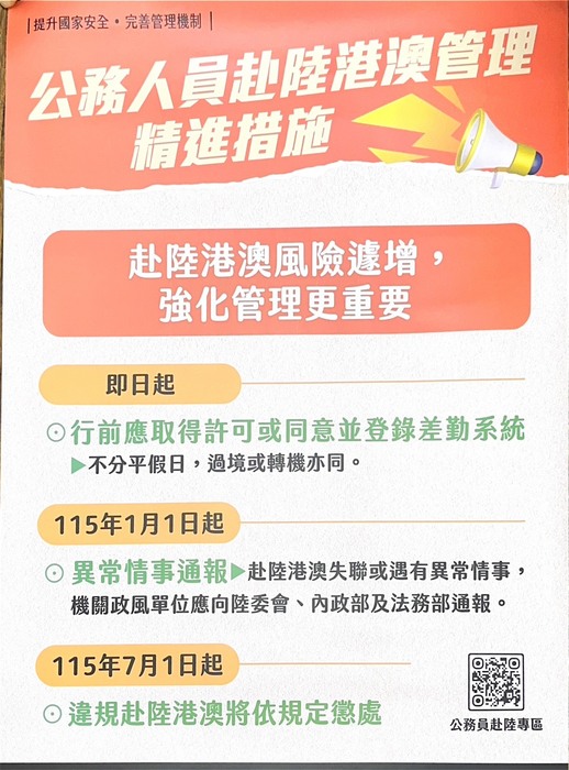 陸委會宣導海報