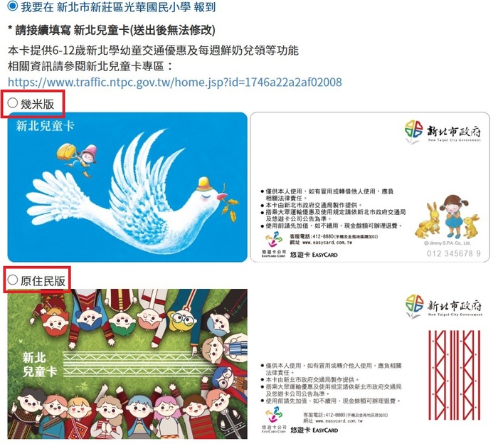 新北兒童卡版面二選一