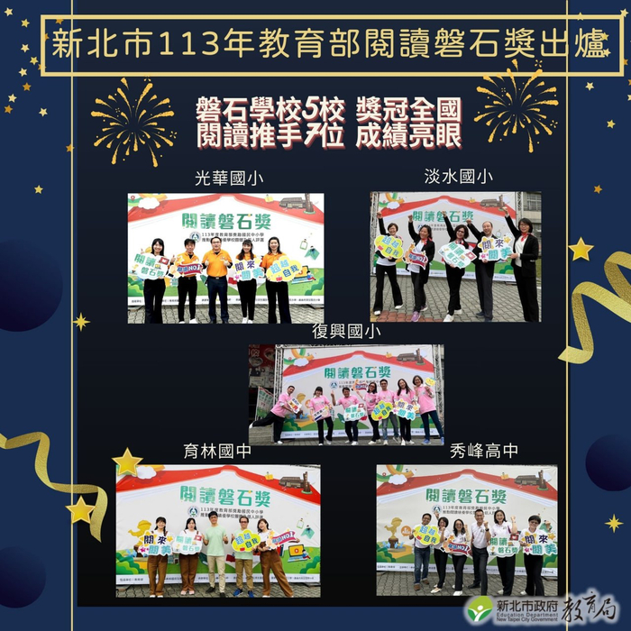 新北市磐石學校獲獎海報