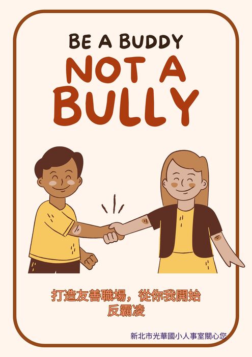反霸凌宣導
